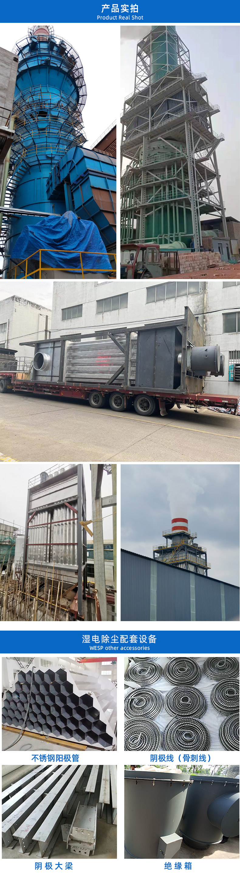 1658730809582195.jpg 濕電除塵器-詳情頁(yè)_04.jpg