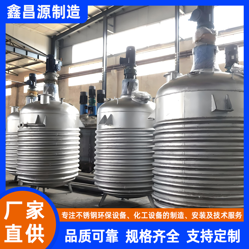 南京304不銹鋼反應(yīng)釜